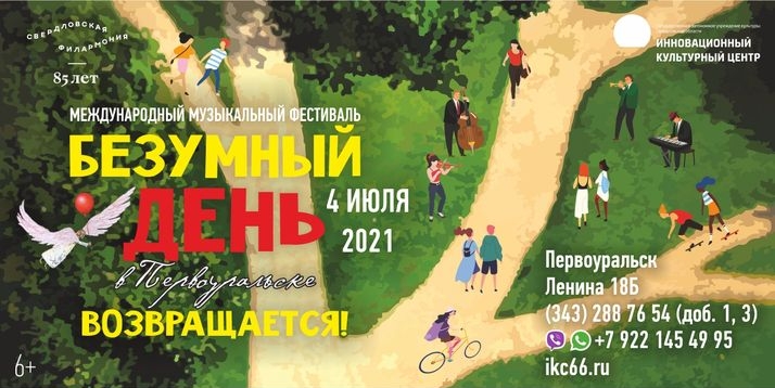 В Первоуральске во второй раз пройдет фестиваль «Безумный день»