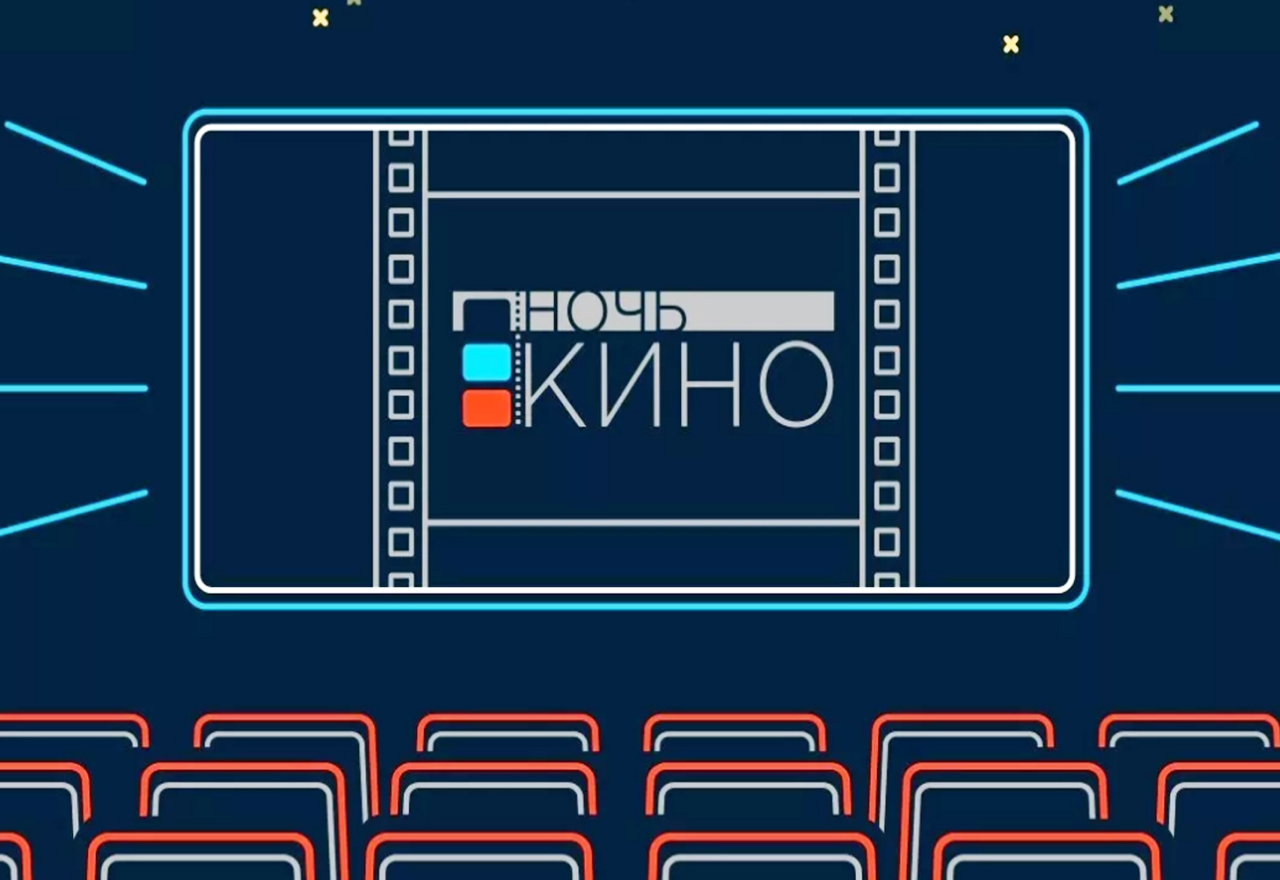 В Первоуральске пройдет «Ночь кино». Программа