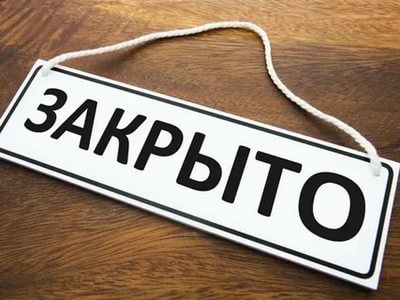 Российские банки активно закрывают офисы