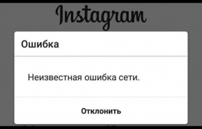 Instagram будет сообщать пользователям о сбоях внутри приложения