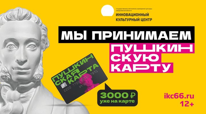 С 15 декабря «Пушкинской картой» можно будет оплатить билеты в кино