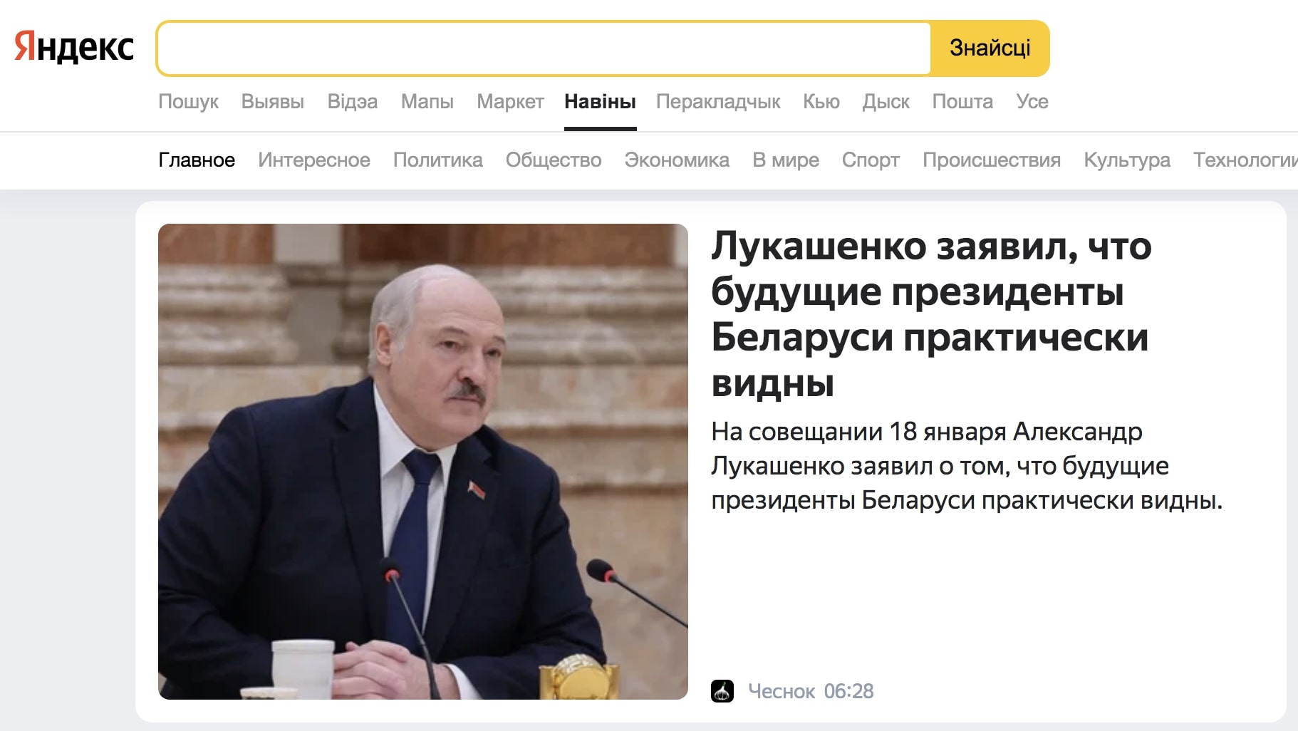 Яндекс.Новости в России стали Украинскими
