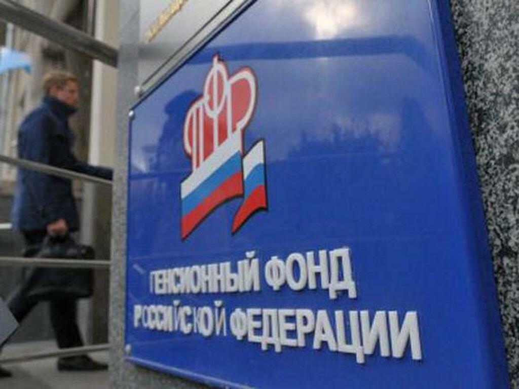 В России предложили реорганизовать Пенсионный фонд