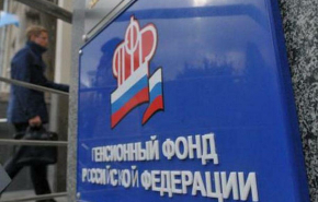 В России предложили реорганизовать Пенсионный фонд
