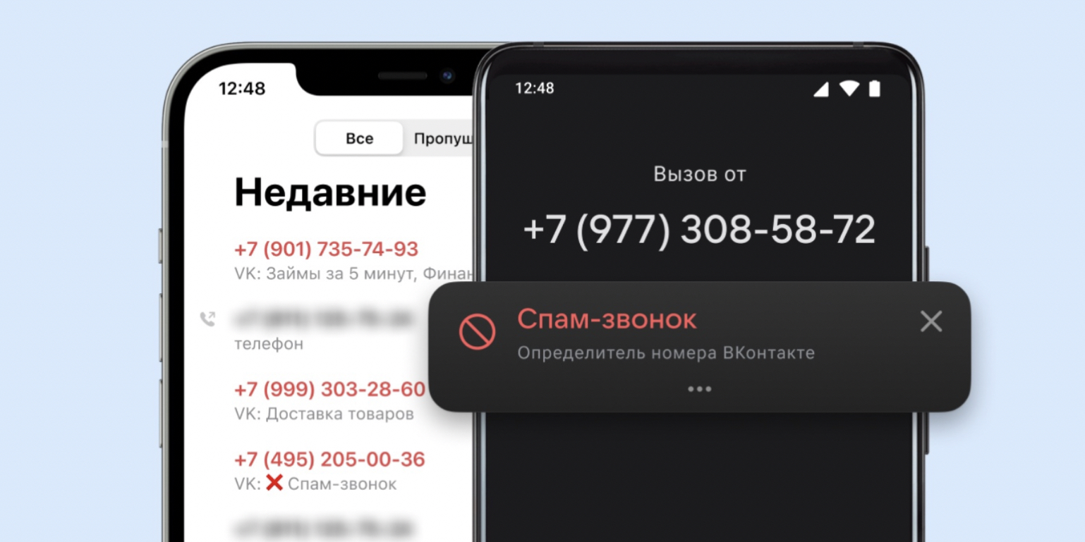 «ВКонтакте» запустила автоматический определитель номеров