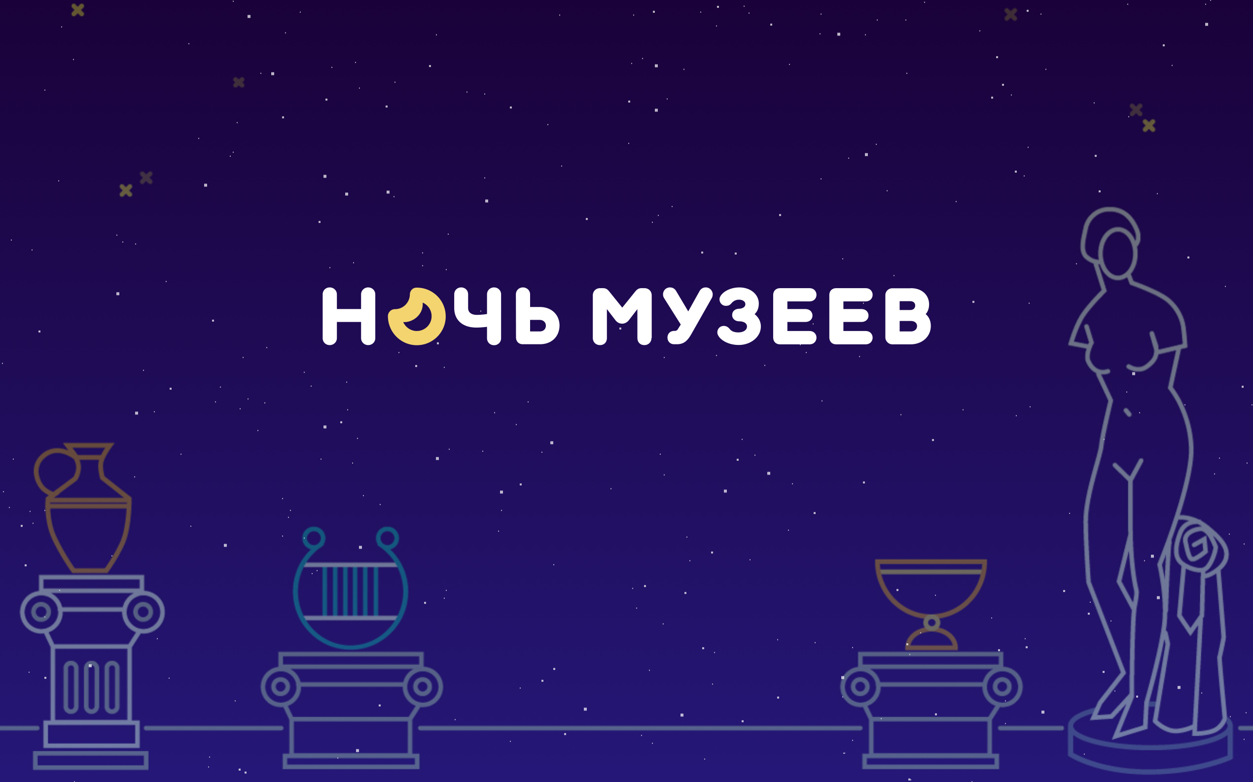 Ночь Музеев 2025 Санкт Петербург Купить Билет
