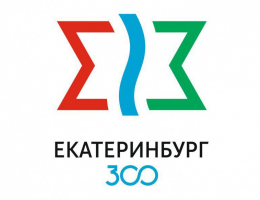 Мэрия доработает логотип к 300-летию Екатеринбурга, выбранный жителями