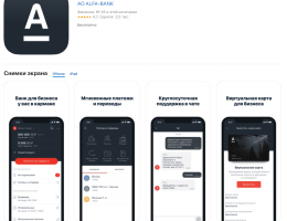 Мобильное приложение Альфа-Банка для бизнеса снова признано лучшим в России