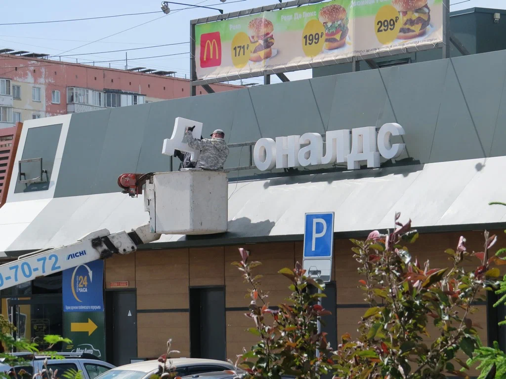 В Екатеринбурге в ночь с 9 на 10 июня закрылись все рестораны «Макдоналдс»