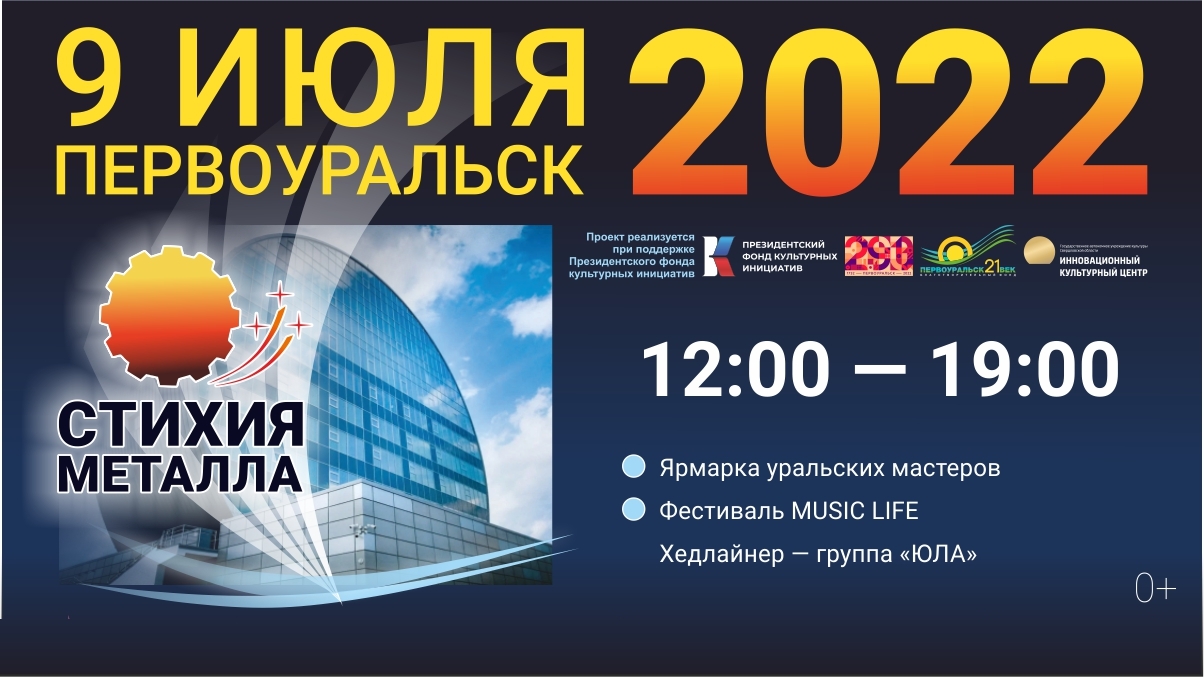 «Music life Первоуральск» - большой музыкальный фестиваль