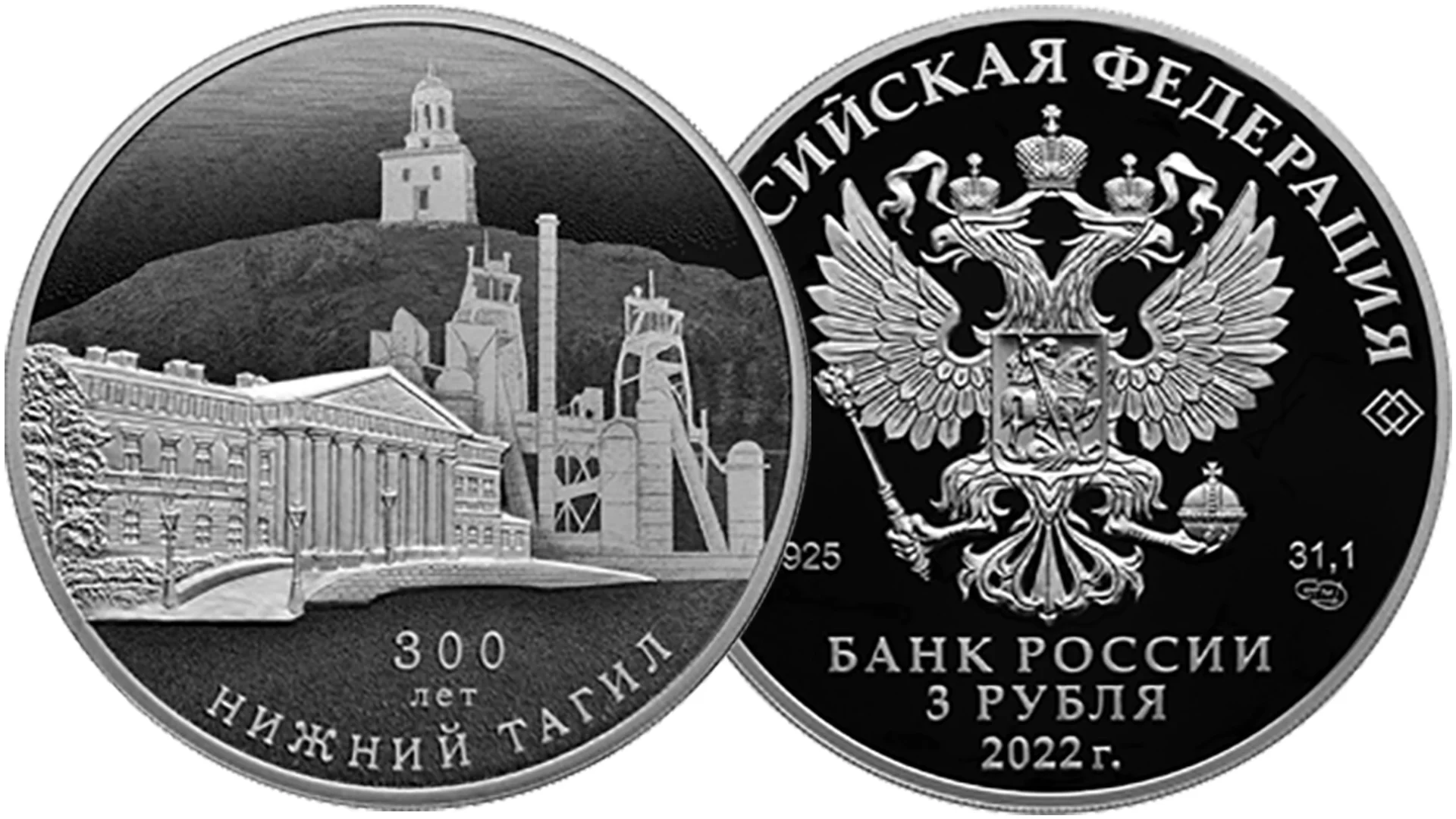 ЦБ РФ выпускает в обращение монету к 300-летию основания Нижнего Тагила