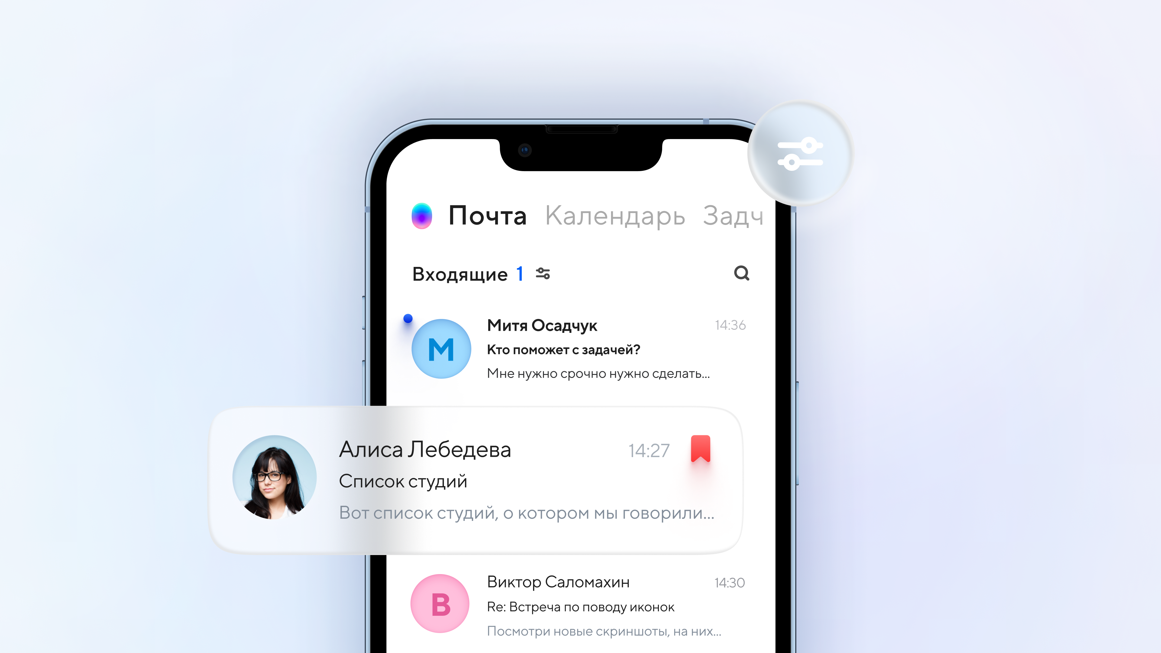 В «Почте Mail.ru» обновились механизмы фильтрации и сортировки писем