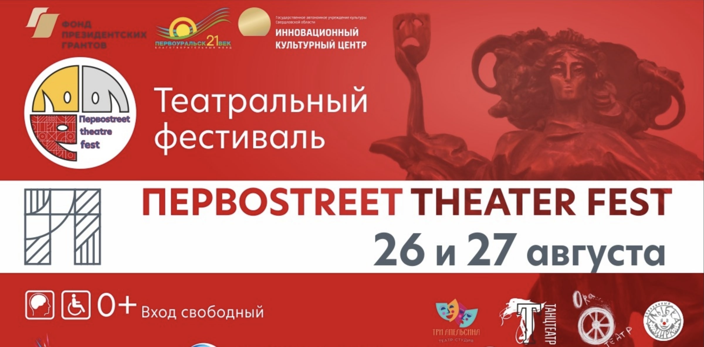 В Первоуральске пройдет фестиваль Первоstreet theater fest