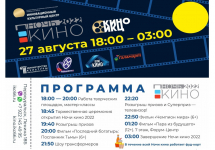 ИКЦ вновь присоединится к всероссийской акции «Ночь кино»