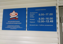 Изменение графика работы клиентских служб ПФР по Свердловской области