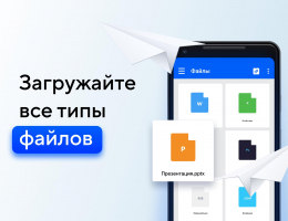 У «Облака Mail.ru» большое обновление