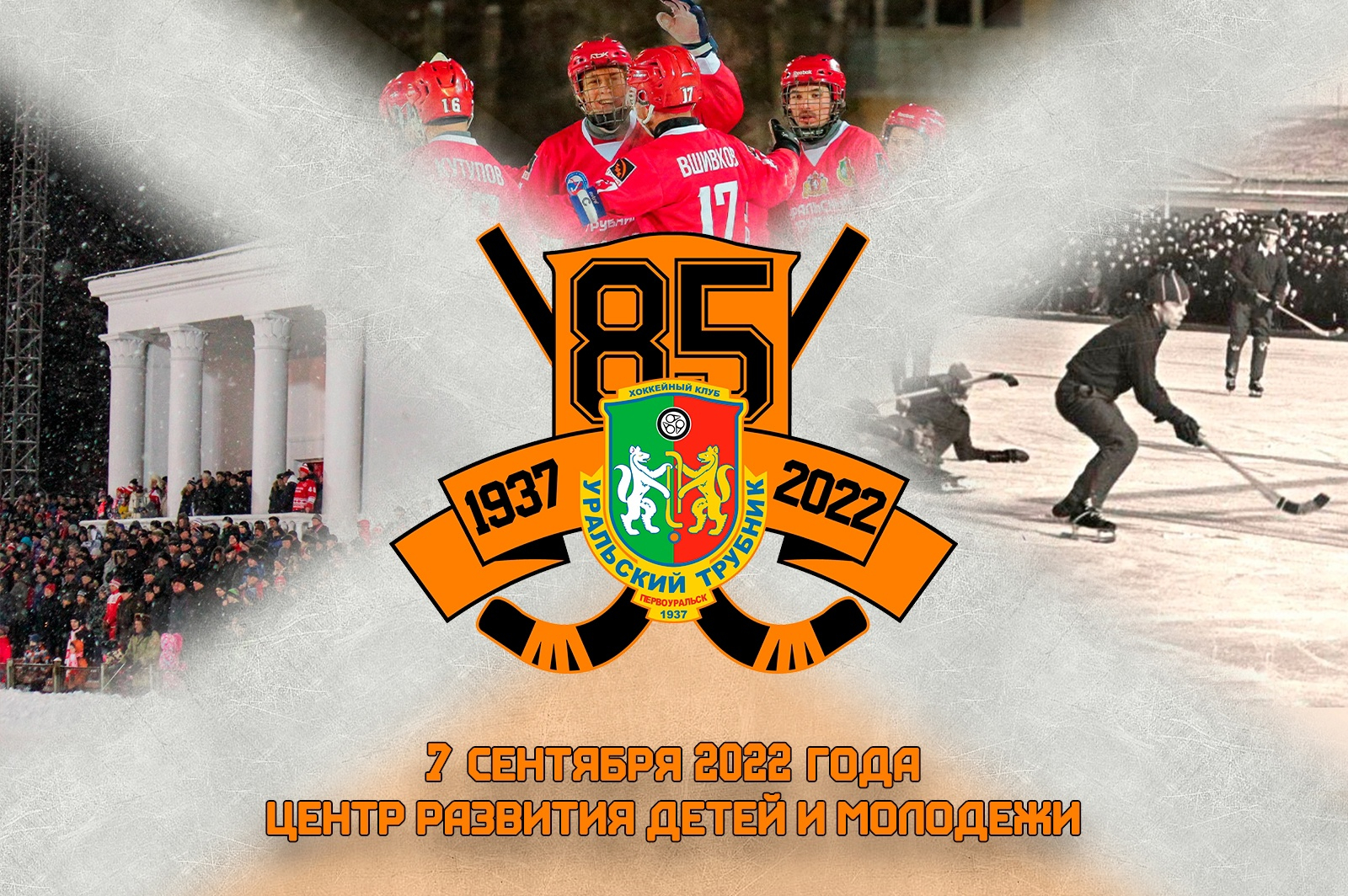 Сегодня «Уральскому трубнику» исполнилось 85 лет!