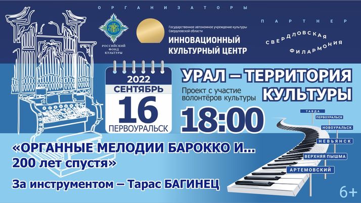 В ИКЦ пройдет бесплатный органный концерт