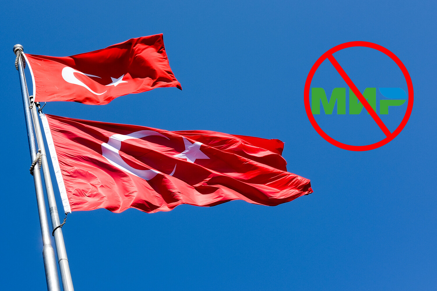 Прекращение использования карт «Мир» в Турции ударит по торговле с Россией