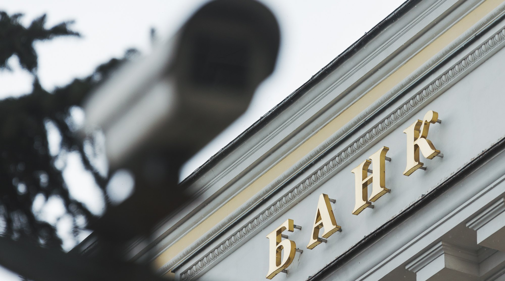 В России начали готовить бронь от частичной мобилизации для работников банков