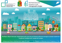 Первоуральск участвует в конкурсе лучших проектов благоустройства