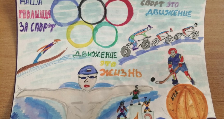 В ОМВД подвели итоги конкурса детского творчества «Динамо-глазами детей»