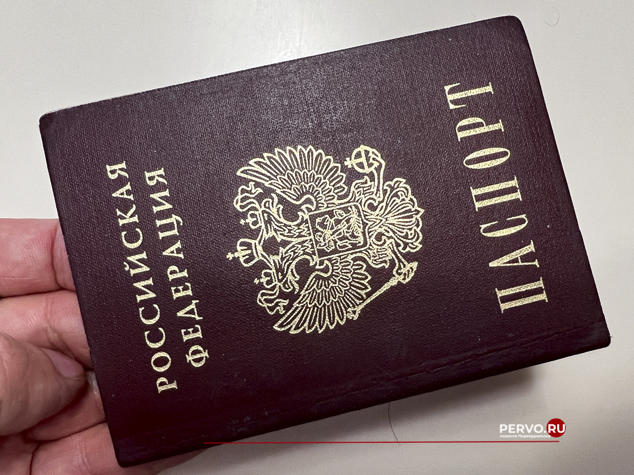 В Первоуральске беженцы из ДНР и ЛНР получили паспорта РФ