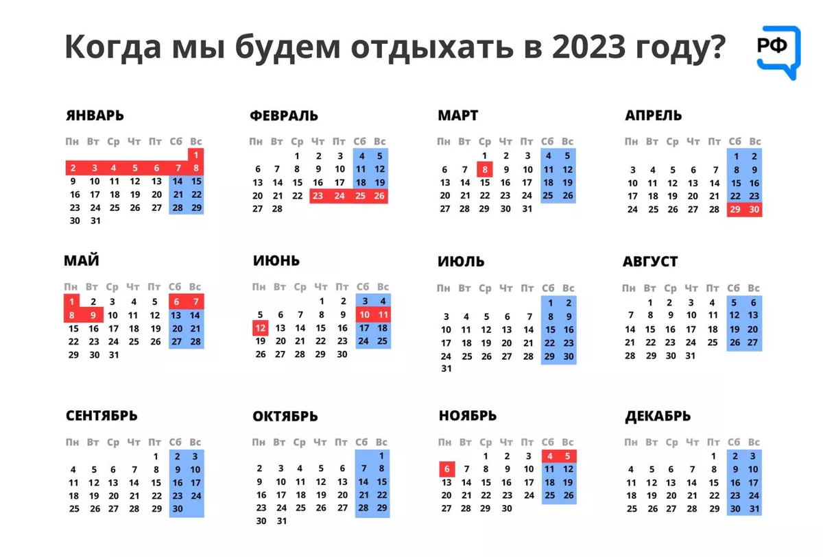 Как жители Первоуральска будут работать и отдыхать в 2023 году