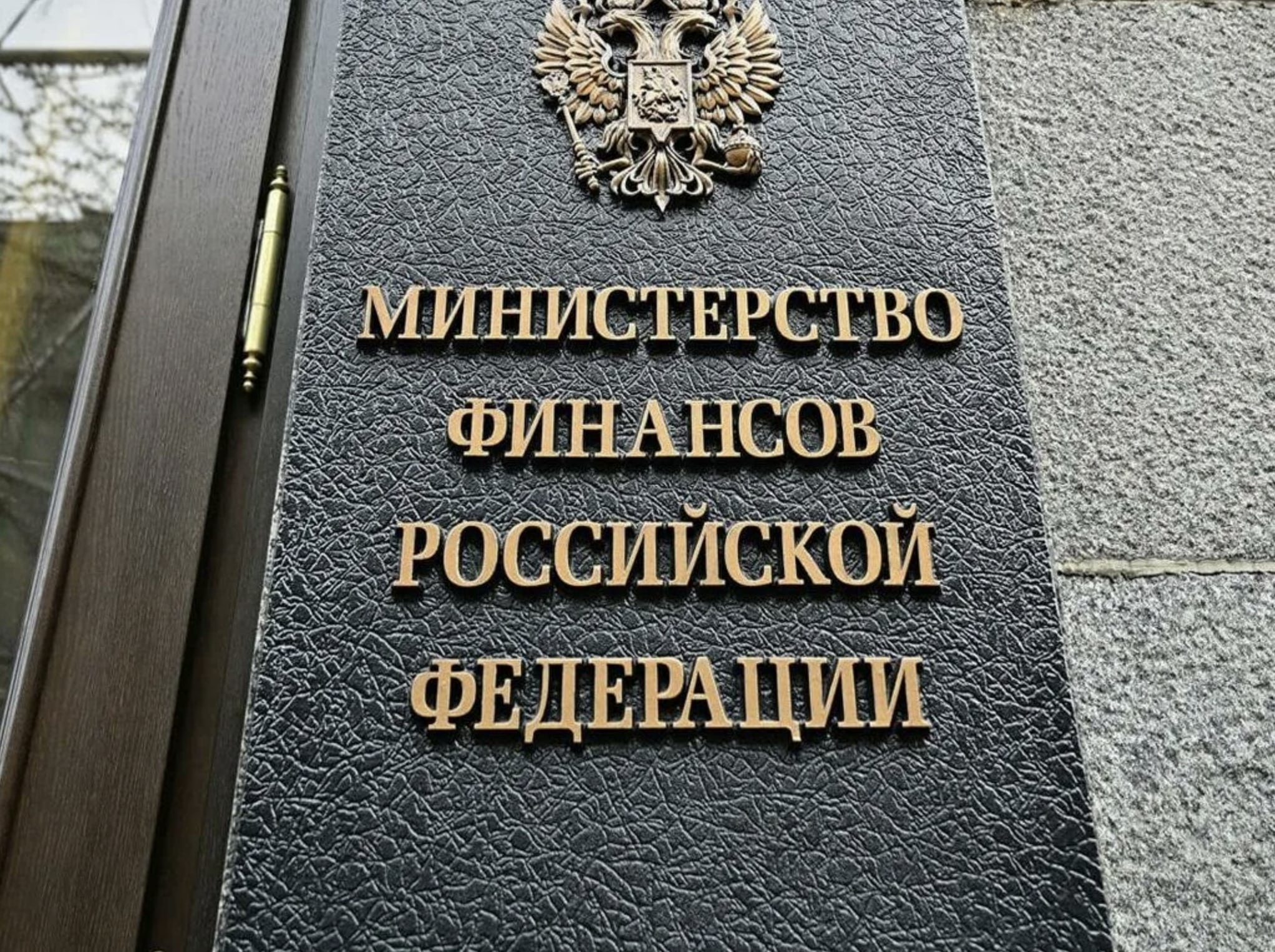 Минфин и Минэкономразвития заявили о нормализации бюджетного процесса в России