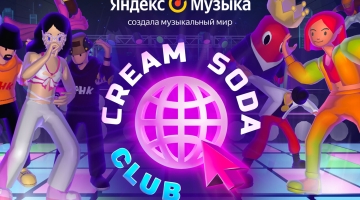 Группа Cream Soda выпустила VR-игру к премьере альбома «Internet friends»