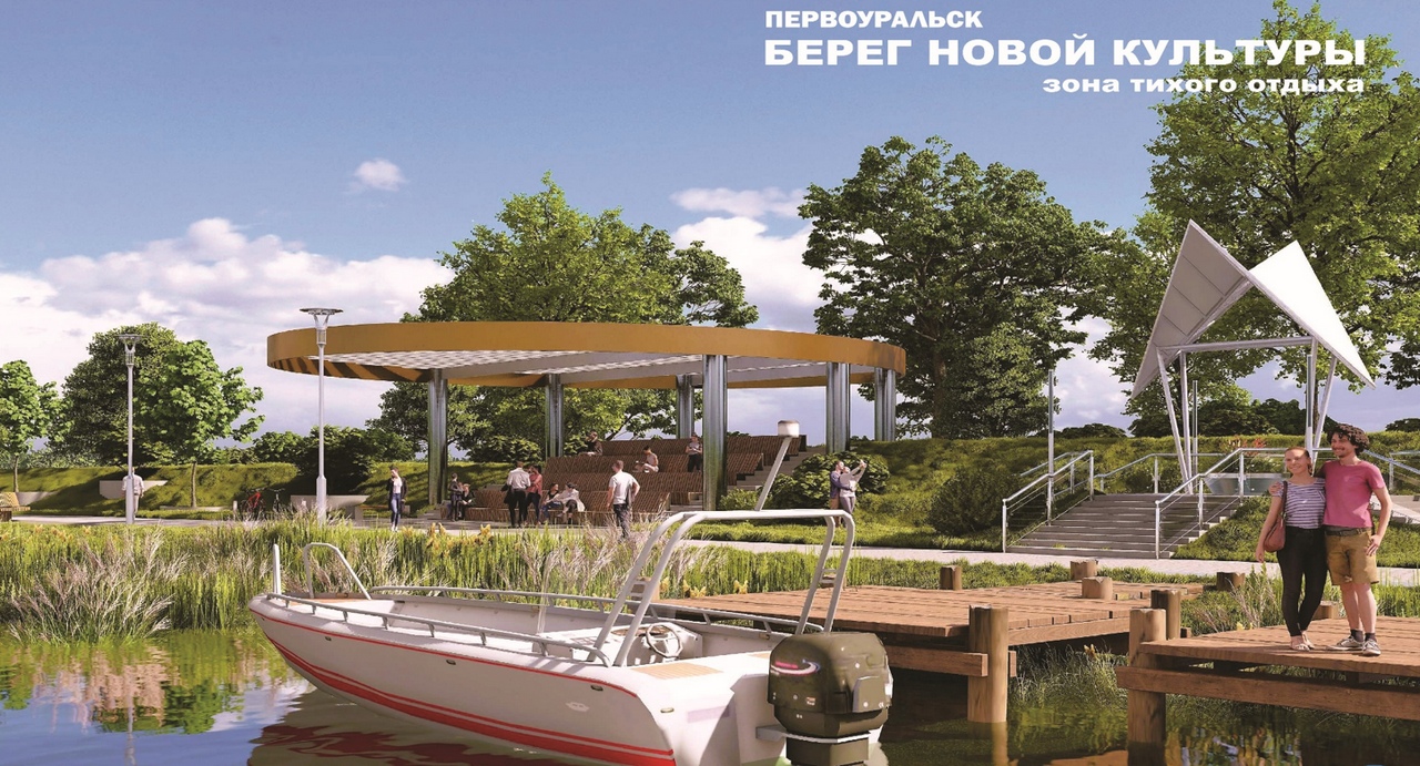 Первоуральск выиграл федеральные деньги на обустройство набережной «Берег новой культуры»