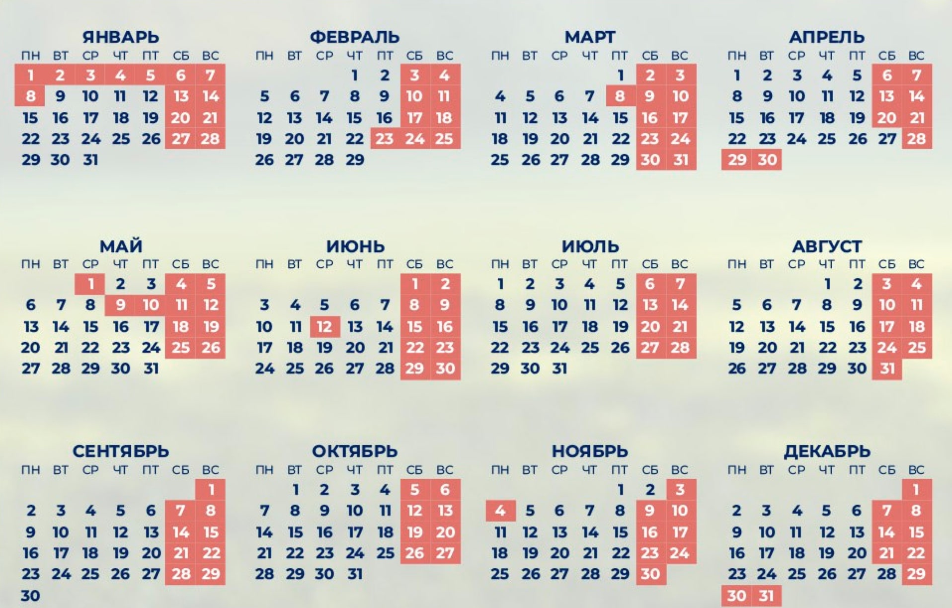 Минтруд опубликовал календарь выходных дней в 2024 году
