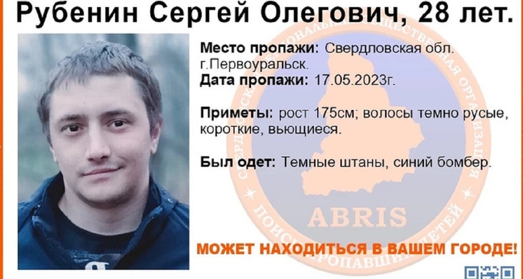 28-летний житель Первоуральска пропал при загадочных обстоятельствах