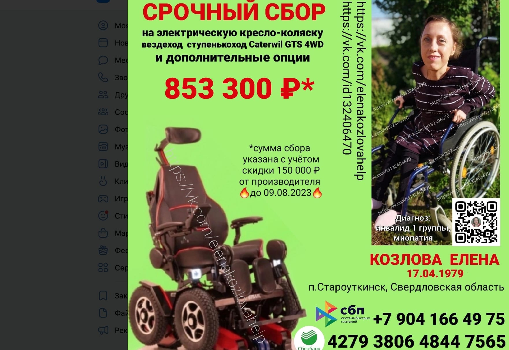 Жители Первоуральска собирают деньги, чтобы купить коляску инвалиду