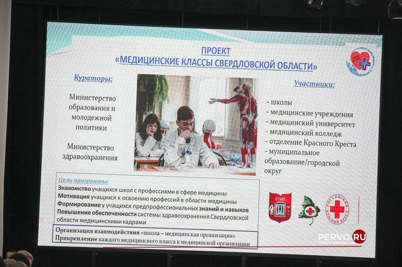 В Первоуральске прошло совещание по медицинским классам: обсудили опыт лицея №21 