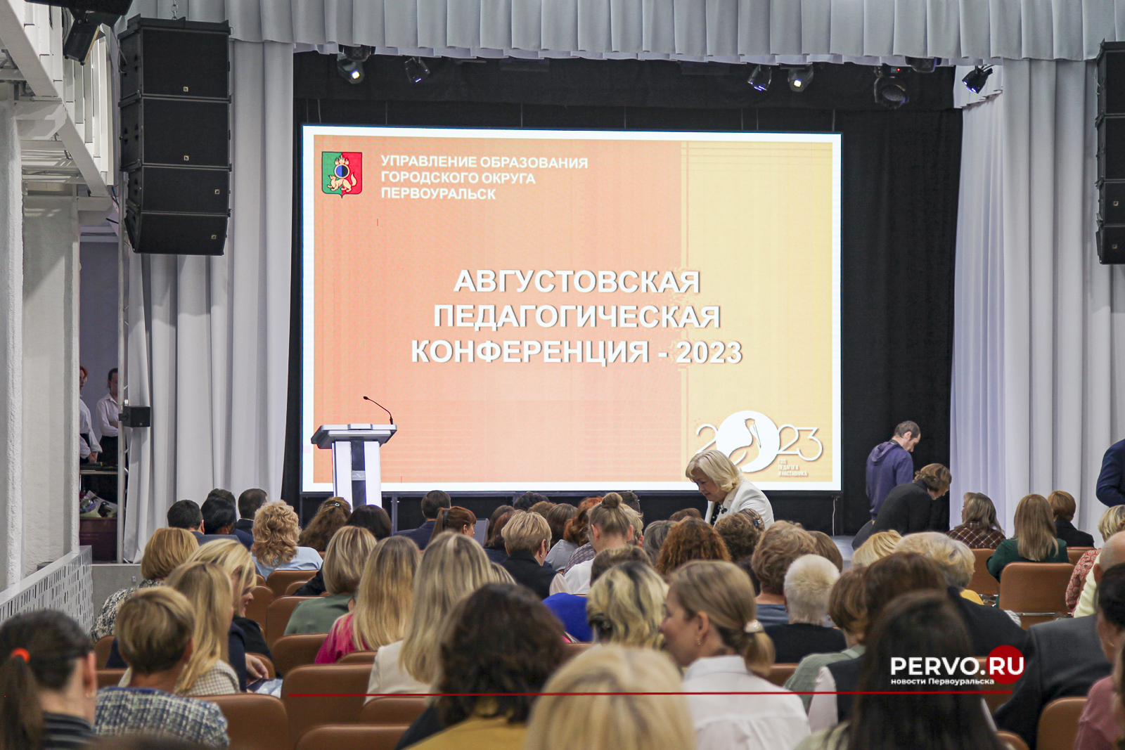 В Первоуральске проходит большая августовская педконференция