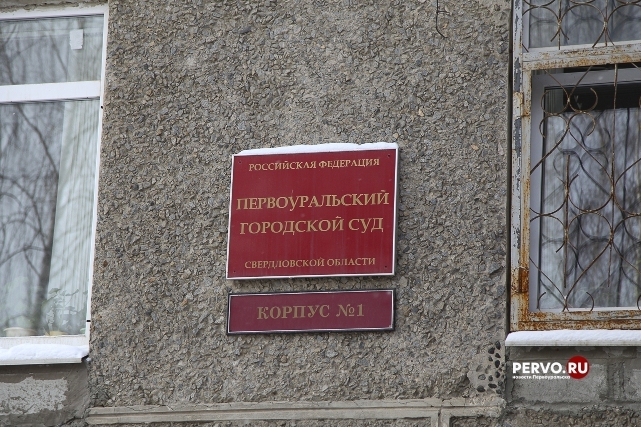 Приговор виновнику смертельного ДТП вынесли в Первоуральске
