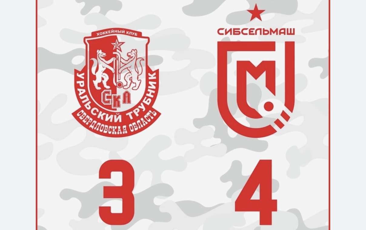 «СКА-Уральский Трубник» на выезде проиграл «Сибсельмашу»