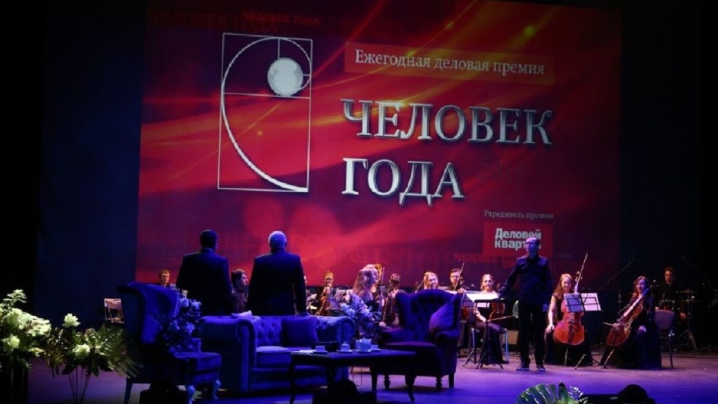 В Екатеринбурге выбрали «Человека года»