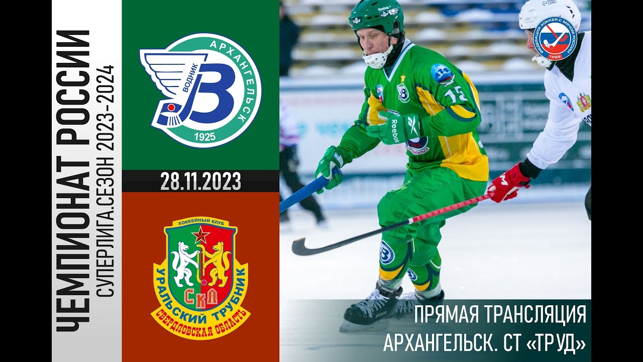 водник прямая трансляция сегодня