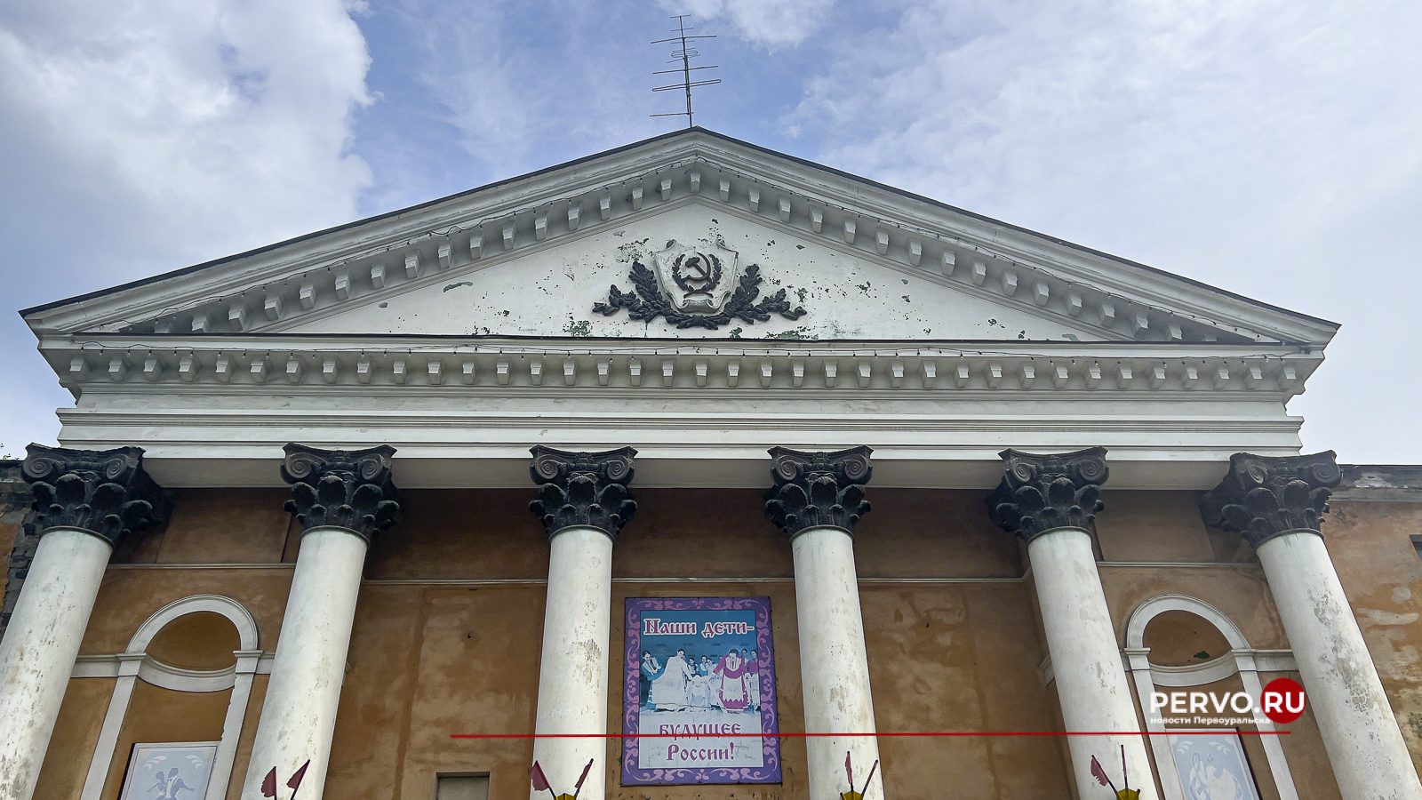 Сегодня прошли общественные слушания по обеспечения безопасности дома культуры «Горняк» в Первоуральске