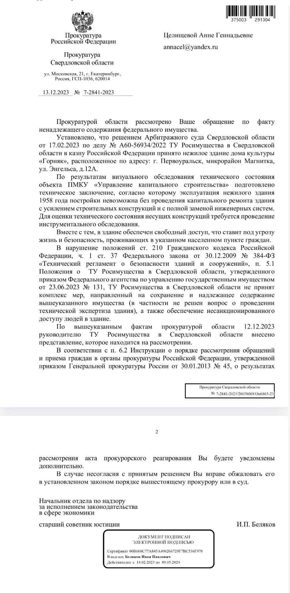 Росимущества получило представление от прокуратуры по ненадлежащему содержанию ДК Горняк в Первоуральске