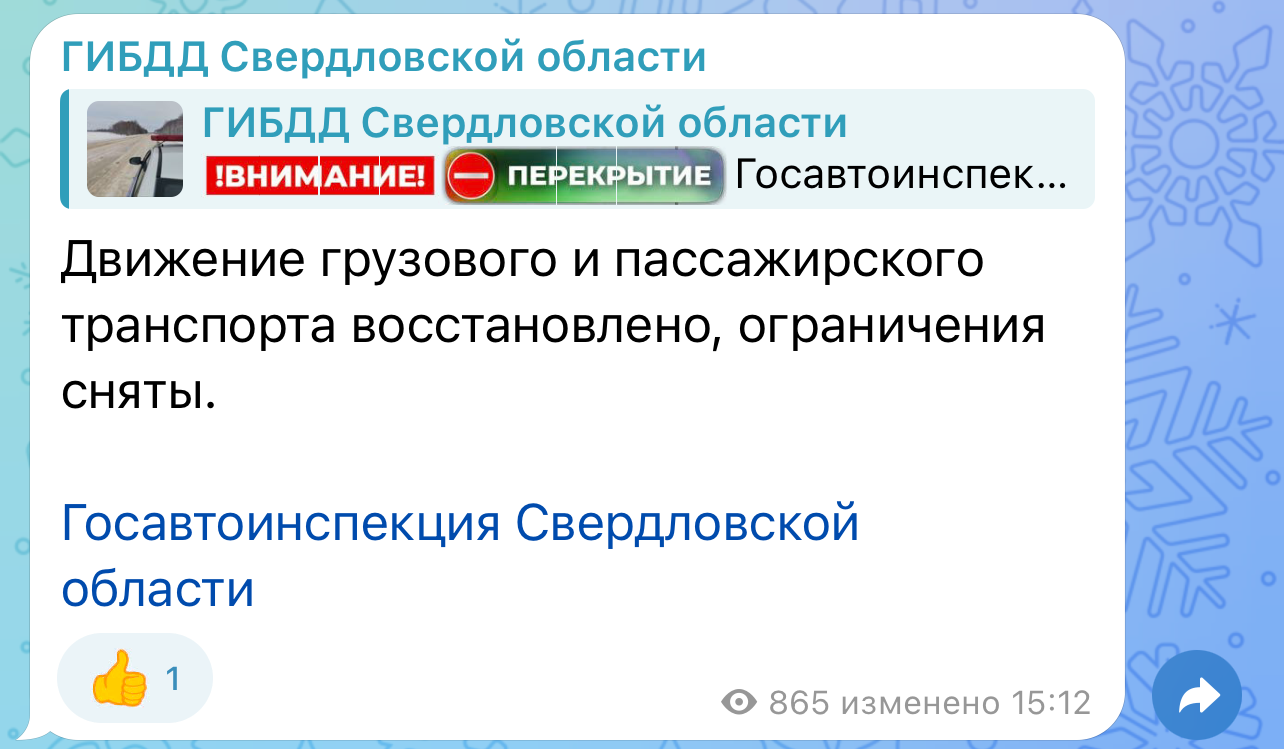Федеральная трасса Пермь-Екатеринбург закрыта второй день подряд