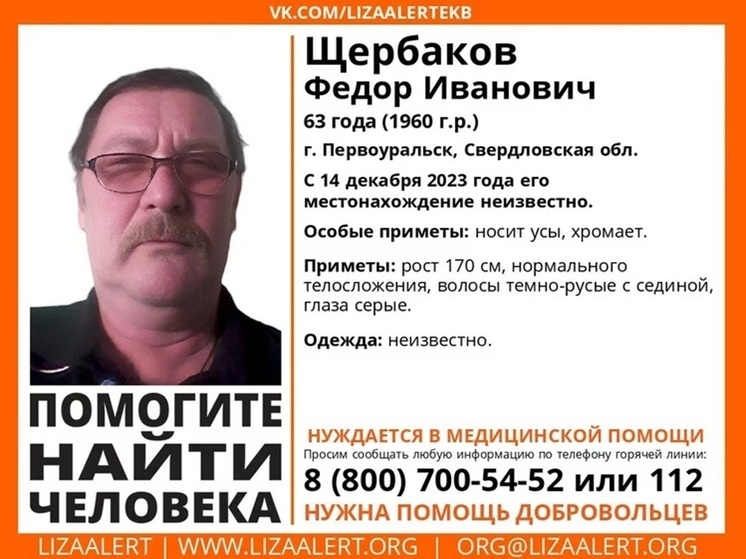 Пропал 63-летний житель Первоуральска, нуждающийся в медпомощи