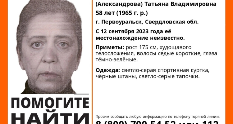 В Первоуральске 3 месяца не могут найти 58-летнюю женщину