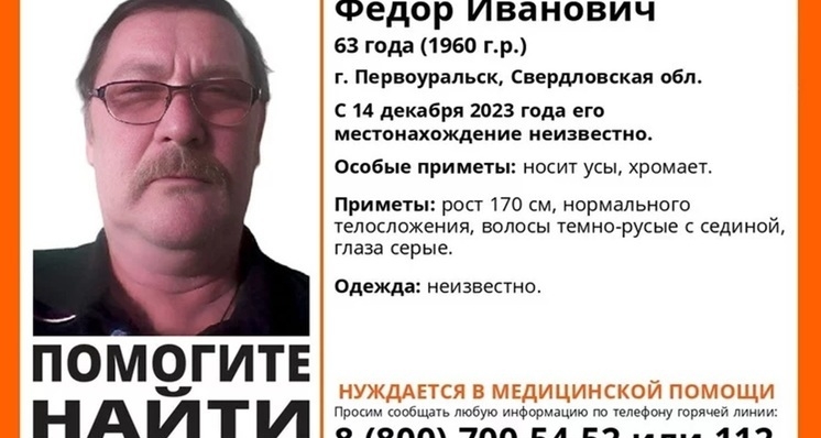 Пропал 63-летний житель Первоуральска, нуждающийся в медпомощи