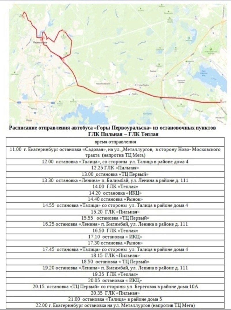 Более 100 человек воспользовались туристическими автобусами «Горы Первоуральска»