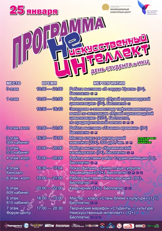 Сегодня в Первоуральске традиционный творческий марафон в честь Дня студента! Программа праздника