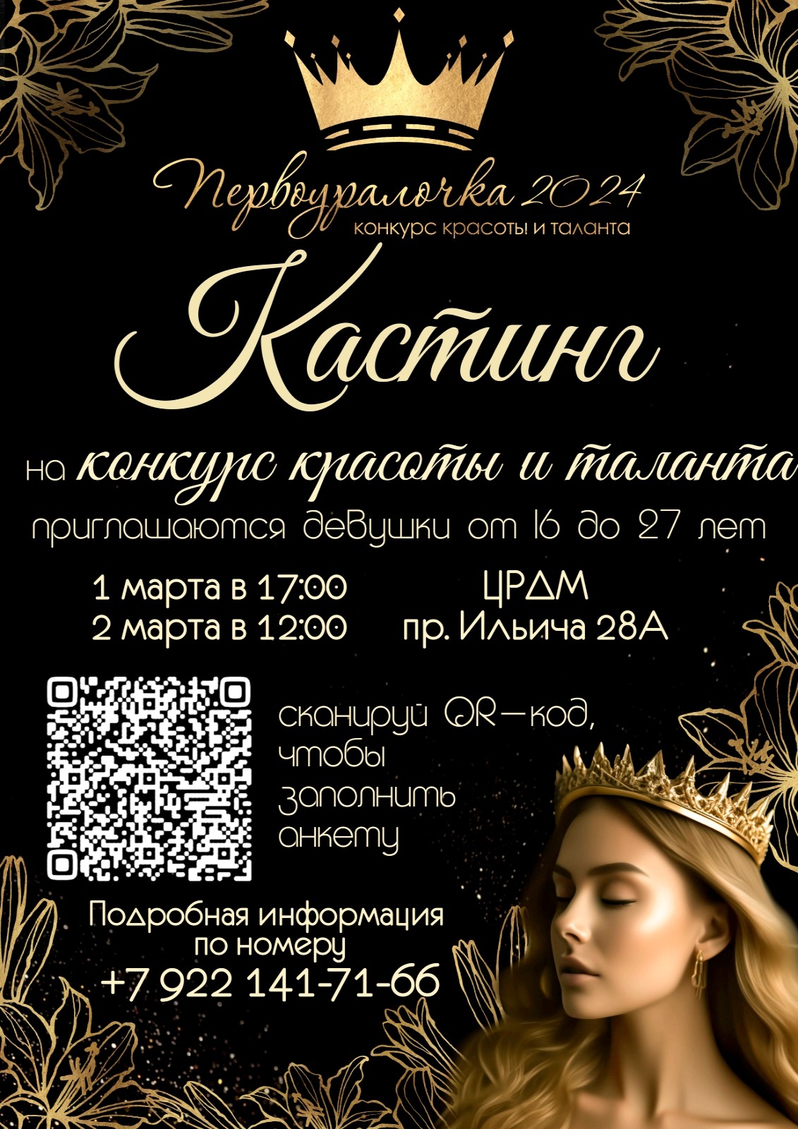 В городском округе стартует конкурс «Первоуралочка 2024»