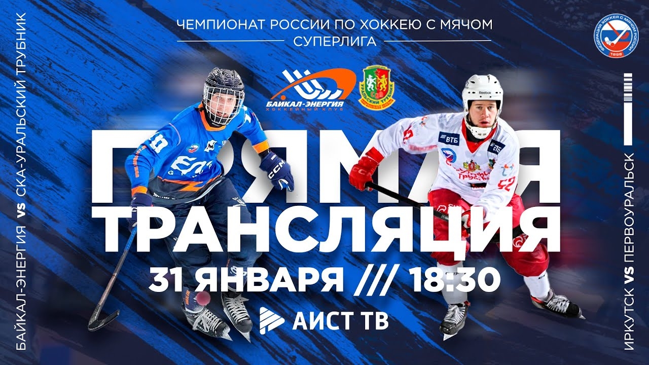 Сегодня «СКА-Уральский Трубник» сыграет против «Байкал-Энергия»